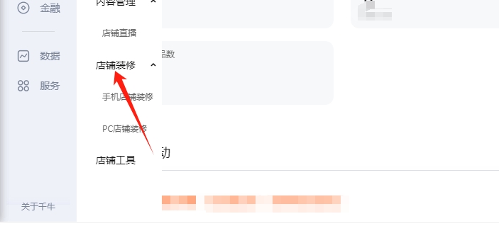 店铺装修