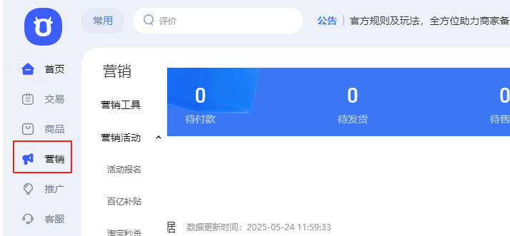 营销