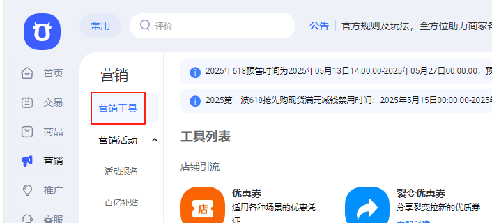 营销工具