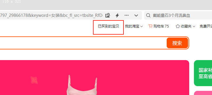 已购买宝贝