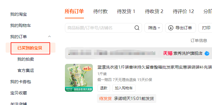 已购买到的宝贝