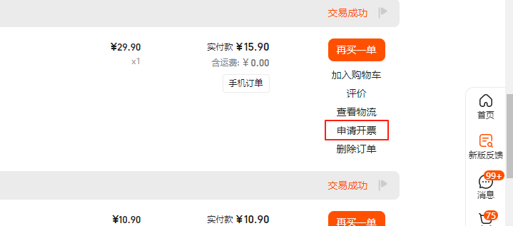 申请开票