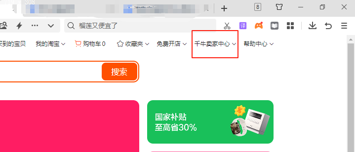 卖家中心