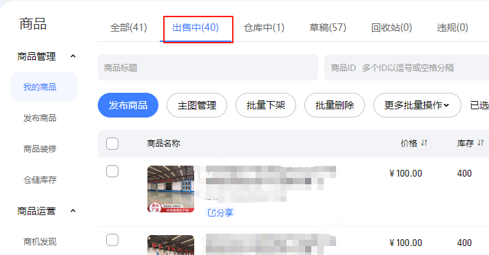 出售中
