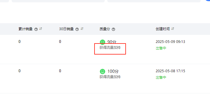 流量加持