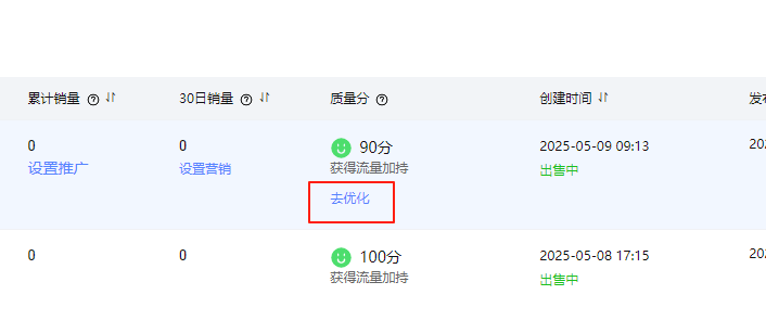 去优化