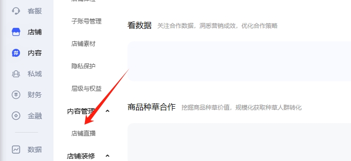 淘宝直播
