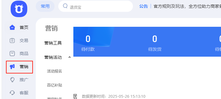 营销