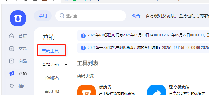 营销工具