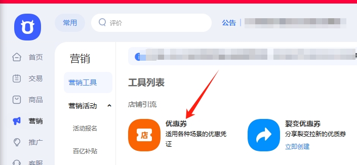 优惠券