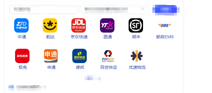 快递