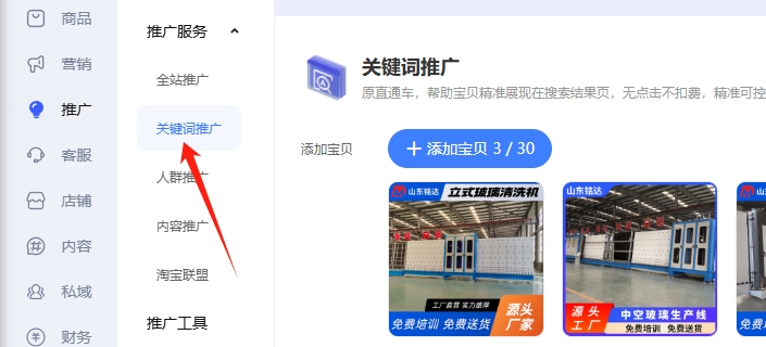 直通车推广