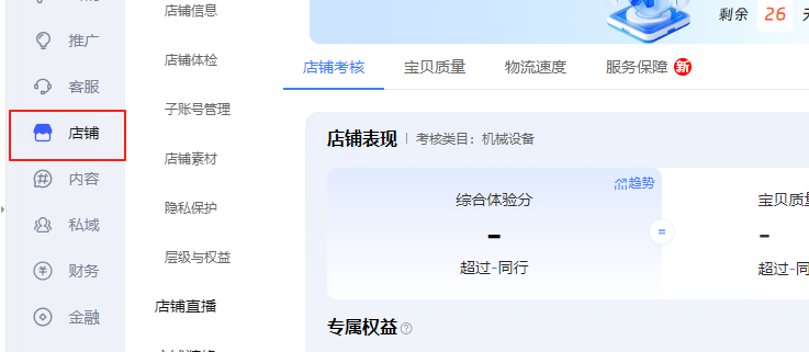 店铺