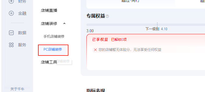 电脑端装修