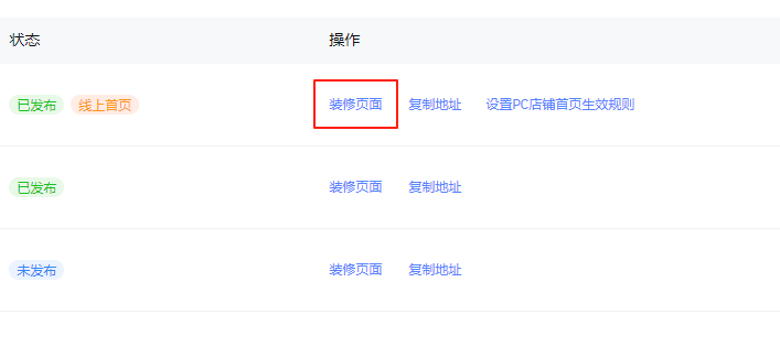 页面装修