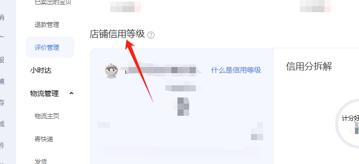 提高店铺口碑