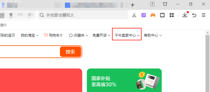 卖家中心
