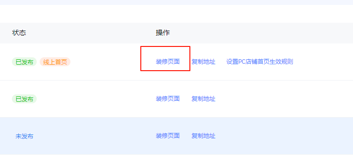 装修页面