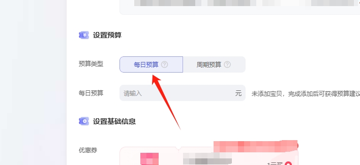 设定预算