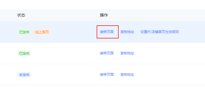 装修页面