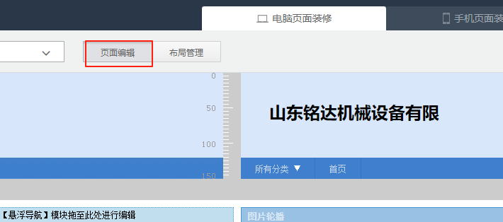 页面编辑