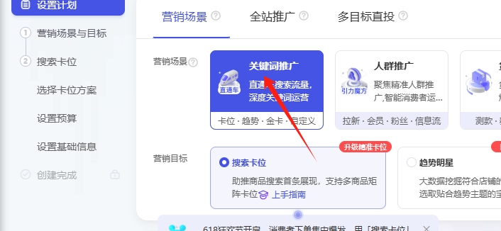选择合适的推广计划