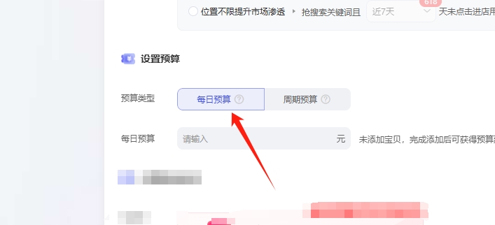 设置预算