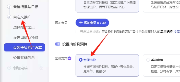 智能推广
