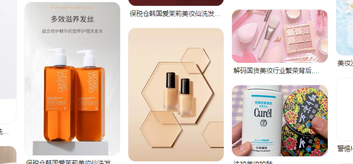 美妆洗护