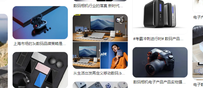 电子产品
