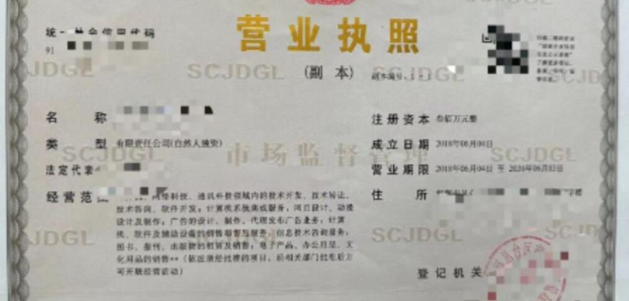 营业执照