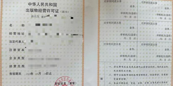 出版物经营许可证