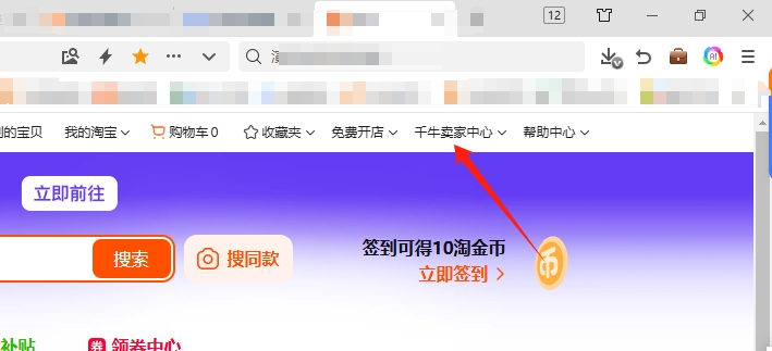 千牛卖家中心按钮