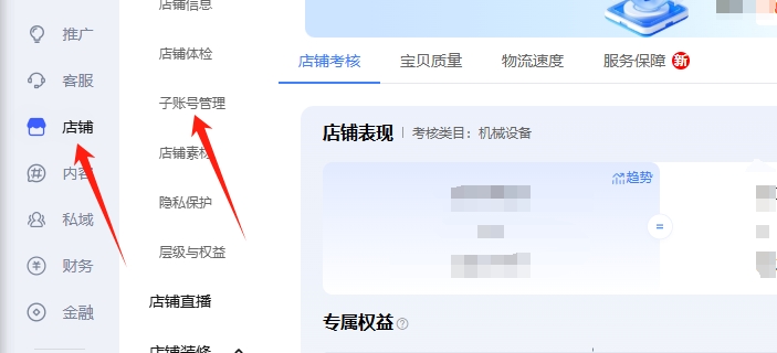 子账号管理按钮
