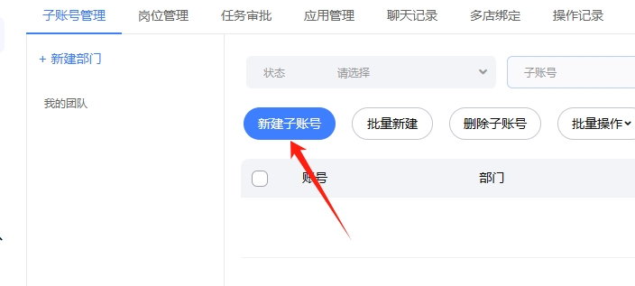 新建子账号按钮